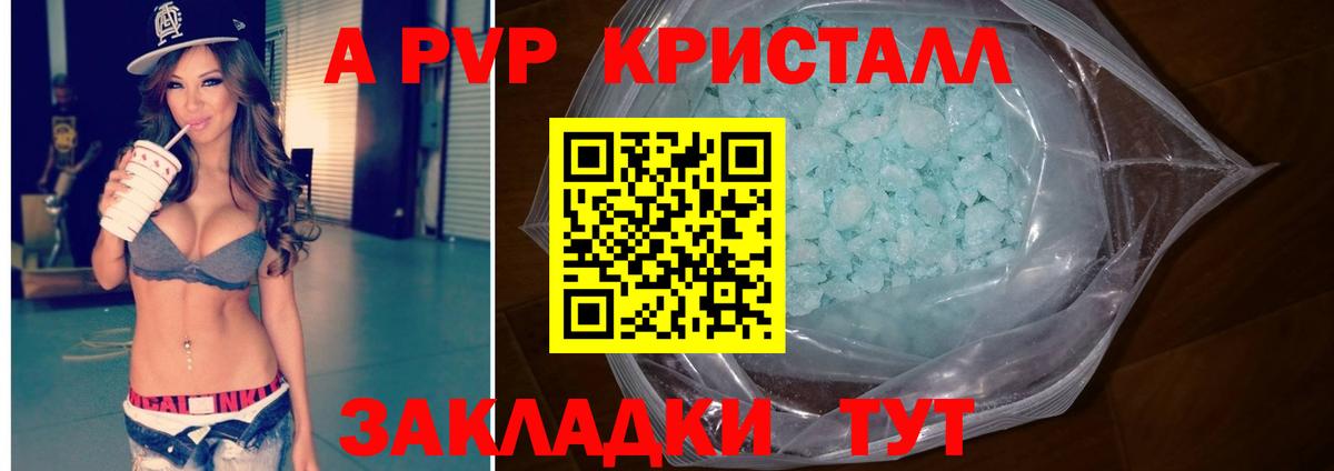 A-PVP VHQ  Вход с VPN  А ПВП крисы CK  Alfa_PVP мука  Михайловск 