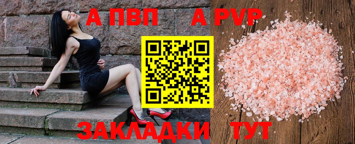 APVP кристаллы Михайловск