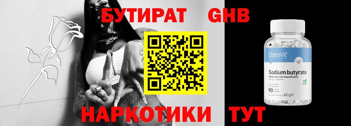 Бутират Butirat  Вход с VPN  Бутират  Михайловск 