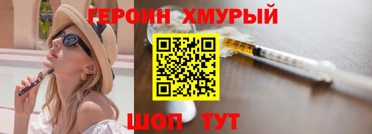 Героин гречка Михайловск
