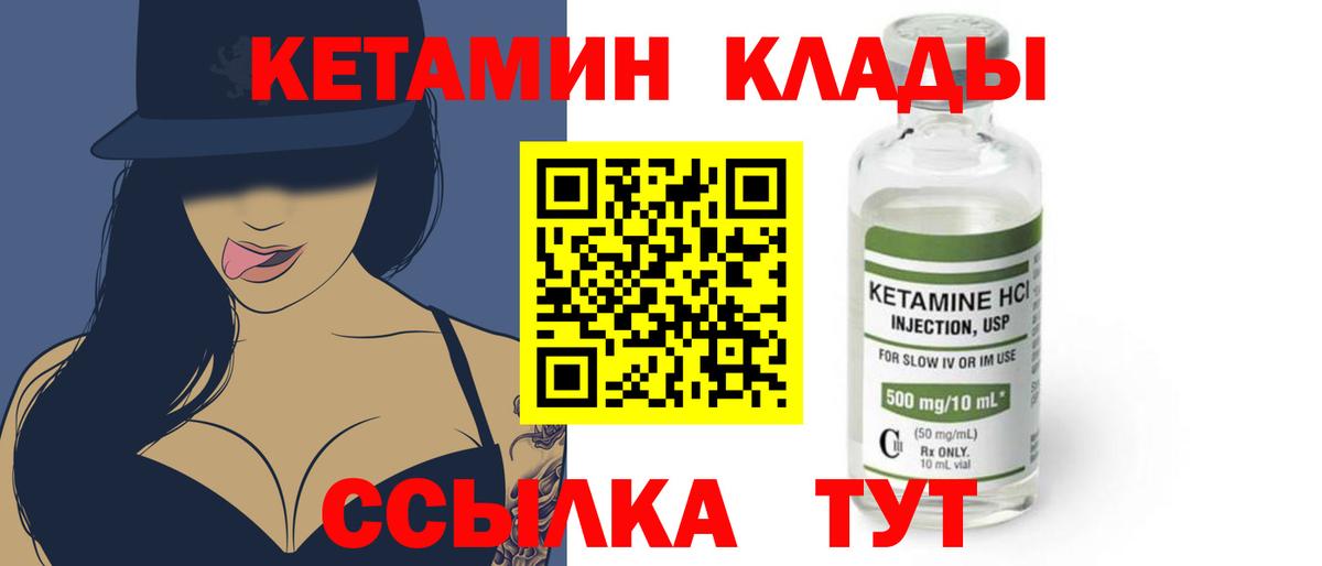 Кетамин VHQ Михайловск