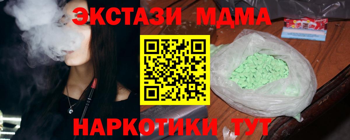 Михайловск  MDMA Molly  Вход с VPN  МДМА Molly 