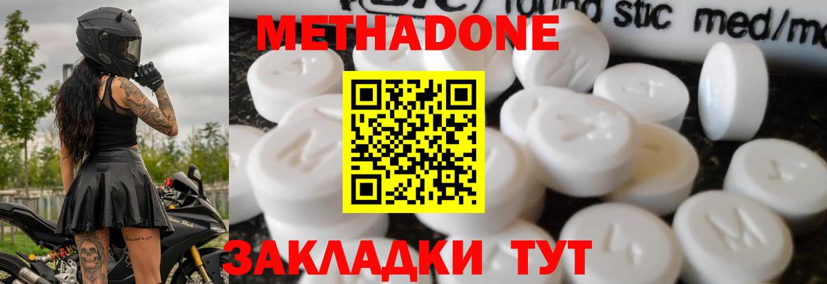 МЕТАДОН мёд  Вход с VPN  Метадон белоснежный  Михайловск 