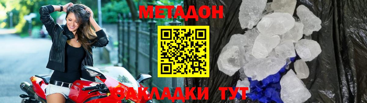 Метадон methadone Михайловск
