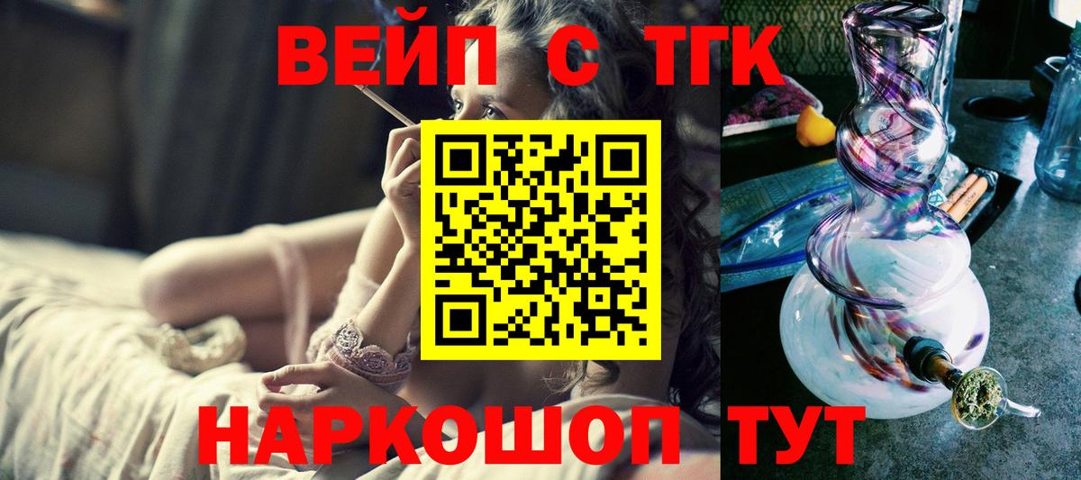 ТГК вейп  ТГК концентрат  Вход с VPN  Михайловск 